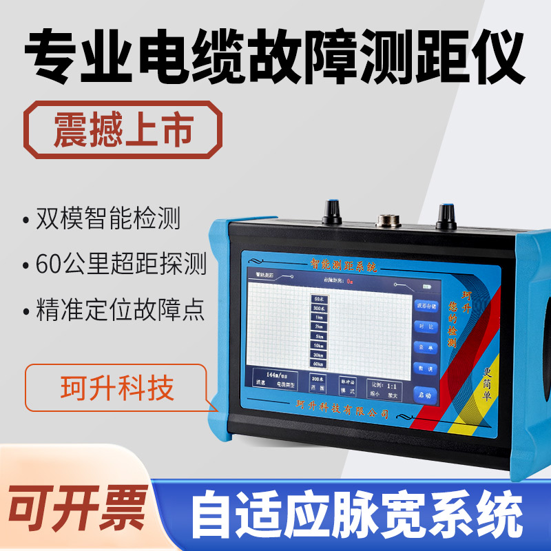 辽源市电缆故障定点仪电缆故障测距仪 - 排名